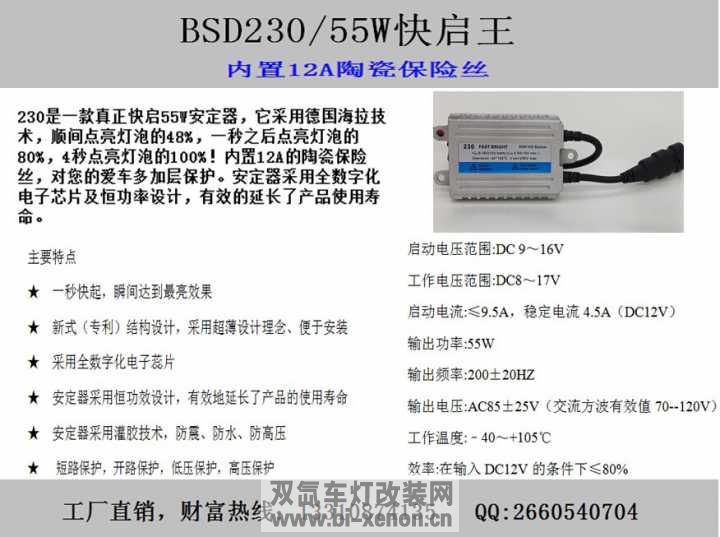 BSD-230