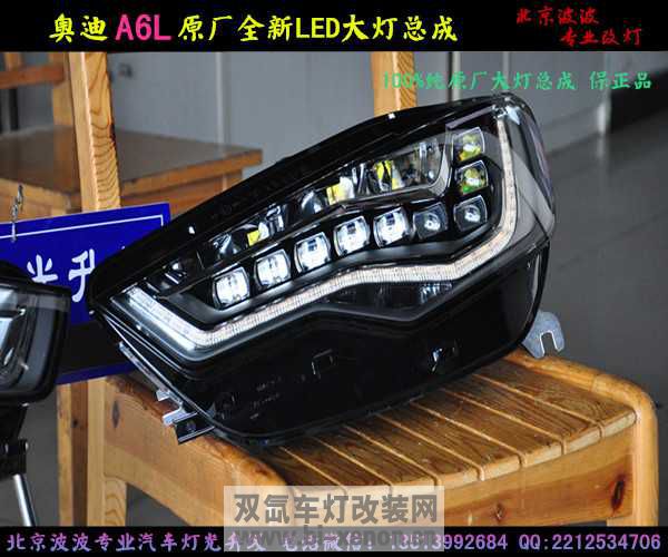 A6L LED1.jpg