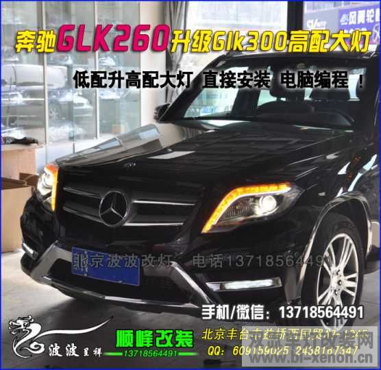 GLK260GL300 (1).jpg