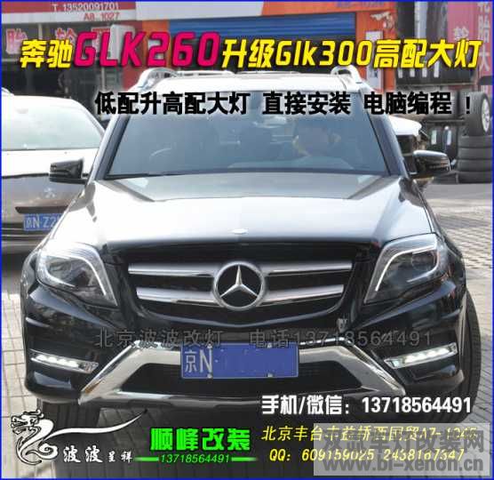 GLK260GL300 (3).jpg