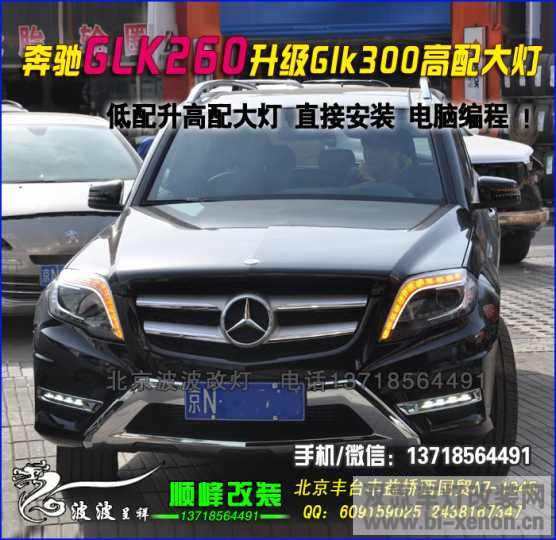 GLK260GL300 (4).jpg