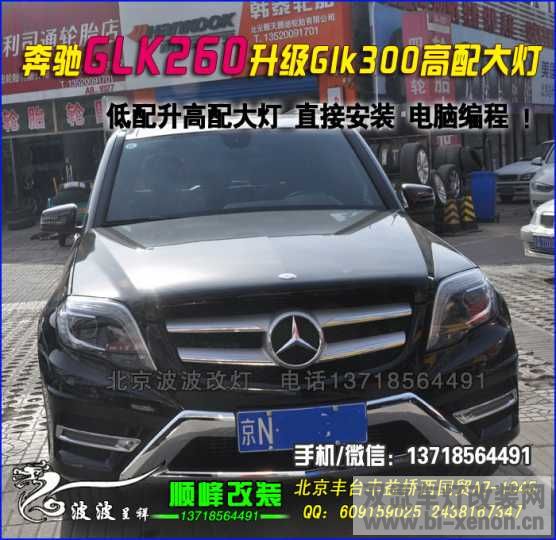 GLK260GL300 (5).jpg