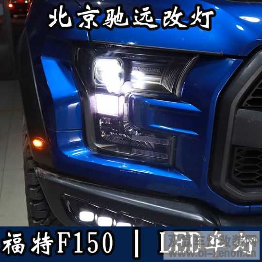 F150 Ƹװ ĵ LED