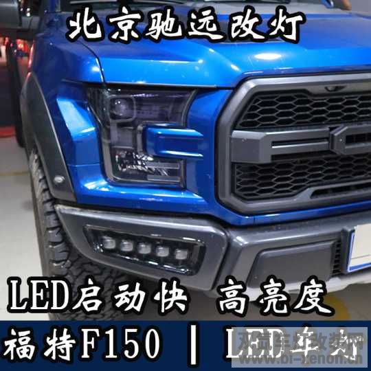 F150 Ƹװ ĵ LED