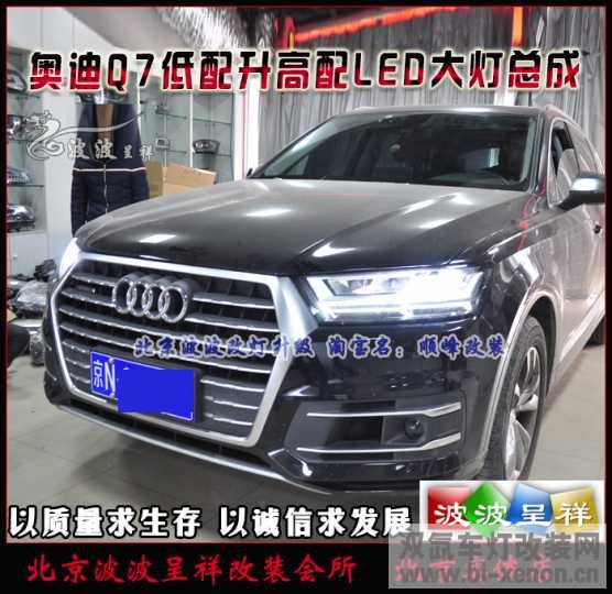 Q7 LED (4).jpg