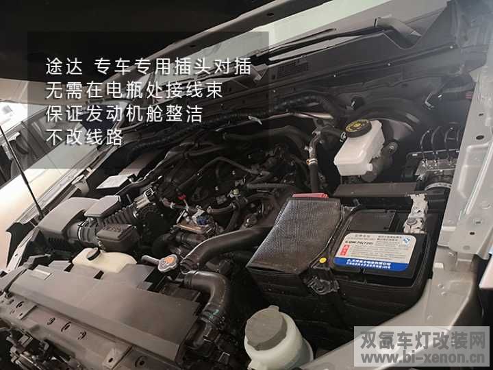6途达专车专用插头对插，无需在电瓶处接线束，保证发动机舱整洁，不改线路.jpg