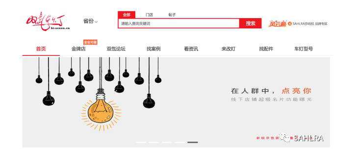 今日刷屏頭條：新版《中國雙氙車燈改裝網》震撼上線